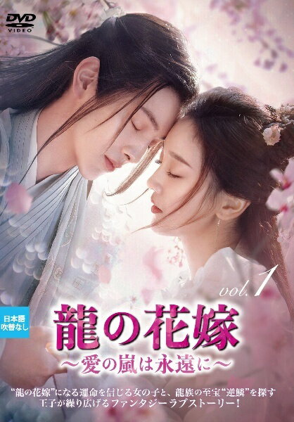 【中古】 龍の花嫁 愛の嵐は永遠に(8巻セット) 【字幕】 [レンタル落ち] [DVD]