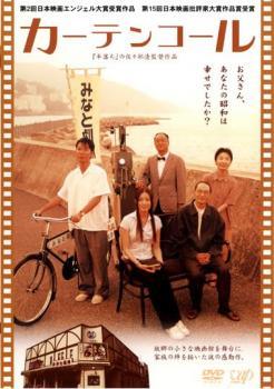 ◆商品説明◆ 商品名 【中古】 カーテンコール [レンタル落ち] [DVD] JAN 4988021015585 型番 VPBT01558 ご確認ください 状態「中古：やや傷や汚れあり」 ●レンタル店で使用されていた中古品です。」 ●当店で取り扱いを行っている、中古DVD、中古ブルーレイ、中古CDはすべて「ケース無し」になります。」 ●ディスクは不織布ケースに入れ、ジャケットとともに送付いたします。」 ●鑑賞用で販売させて頂いております。あまりに神経質な方、完璧を求められる方はご購入をお控え下さい。」 ●ジャケット(紙)には、バーコード・管理用シール等が貼ってある場合があります。」 ●ジャケット(紙)には、日焼け箇所がある場合があります。完璧を求められる方はご購入をお控え下さい。」 ●店舗や他サイトでも販売している為、在庫切れの場合はキャンセルとさせて頂きます。予めご了承下さい。」【中古】 カーテンコール [レンタル落ち] [DVD] [邦画][映画]