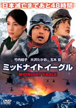 ◆商品説明◆ 商品名 【中古】 ミッドナイトイーグル [レンタル落ち] [DVD] JAN 4988102511036 型番 GNBR8001P ご確認ください 状態「中古：やや傷や汚れあり」 ●レンタル店で使用されていた中古品です。」 ●当店で取り扱いを行っている、中古DVD、中古ブルーレイ、中古CDはすべて「ケース無し」になります。」 ●ディスクは不織布ケースに入れ、ジャケットとともに送付いたします。」 ●鑑賞用で販売させて頂いております。あまりに神経質な方、完璧を求められる方はご購入をお控え下さい。」 ●ジャケット(紙)には、バーコード・管理用シール等が貼ってある場合があります。」 ●ジャケット(紙)には、日焼け箇所がある場合があります。完璧を求められる方はご購入をお控え下さい。」 ●店舗や他サイトでも販売している為、在庫切れの場合はキャンセルとさせて頂きます。予めご了承下さい。」【中古】 ミッドナイトイーグル [レンタル落ち] [DVD] [邦画][映画]