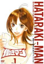 【中古】 【訳あり】 【ジャケット1巻目のみ】 働きマン (4巻セット) [レンタル落ち] [DVD]