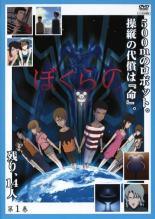 ●【中古】 ぼくらの (13巻セット) 全12巻 + 特別編集版 ぼくらの秘密 [レンタル落ち] [DVD]