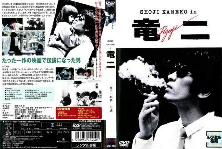 楽天市場】竜二 [DVD]の通販
