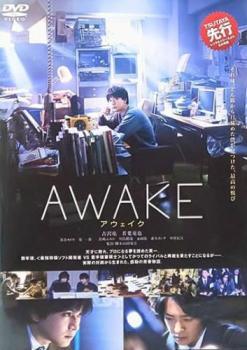 ◆商品説明◆ 商品名 【中古】 AWAKE アウェイク [レンタル落ち] [DVD] JAN 4532612147638 型番 CPDP14859 ご確認ください 状態「中古：やや傷や汚れあり」 ●レンタル店で使用されていた中古品です。 ●ディスクは不織布ケースに入れ、ジャケットとともに送付いたします。 ※商品に【ジャケットなし】などの表記がある場合はタイトル表記の状態での送付となります。 ●ディスクは不織布ケースに入れ、ジャケットとともに送付いたします。 ●鑑賞用で販売させて頂いております。あまりに神経質な方、完璧を求められる方はご購入をお控え下さい。 ●ジャケット(紙)には、バーコード・管理用シール等が貼ってある場合があります。 ●ジャケット(紙)には、日焼け箇所がある場合があります。完璧を求められる方はご購入をお控え下さい。 ●店舗や他サイトでも販売している為、在庫切れの場合はキャンセルとさせて頂きます。予めご了承下さい。【中古】 AWAKE アウェイク [レンタル落ち] [DVD] [邦画][映画]