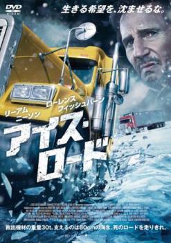 ◆商品説明◆ 商品名 【中古】 アイス・ロード [レンタル落ち] [DVD] JAN 4589921414999 型番 GADR2499 ご確認ください 状態「中古：やや傷や汚れあり」 ●レンタル店で使用されていた中古品です。」 ●当店で取り扱いを行っている、中古DVD、中古ブルーレイ、中古CDはすべて「ケース無し」になります。」 ●ディスクは不織布ケースに入れ、ジャケットとともに送付いたします。」 ●鑑賞用で販売させて頂いております。あまりに神経質な方、完璧を求められる方はご購入をお控え下さい。」 ●ジャケット(紙)には、バーコード・管理用シール等が貼ってある場合があります。」 ●ジャケット(紙)には、日焼け箇所がある場合があります。完璧を求められる方はご購入をお控え下さい。」 ●店舗や他サイトでも販売している為、在庫切れの場合はキャンセルとさせて頂きます。予めご了承下さい。」【中古】 アイス・ロード [レンタル落ち] [DVD] [洋画][映画]