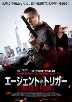 ◆商品説明◆ 商品名 【中古】 エージェント・トリガー [レンタル落ち] [DVD] CPDP15327 JAN 4532612152311 型番 CPDP15327 ご確認ください 状態「中古：やや傷や汚れあり」 ●レンタル店で使用されていた中古品です。 ●ディスクは不織布ケースに入れ、ジャケットとともに送付いたします。 ※商品に【ジャケットなし】などの表記がある場合はタイトル表記の状態での送付となります。 ●ディスクは不織布ケースに入れ、ジャケットとともに送付いたします。 ●鑑賞用で販売させて頂いております。あまりに神経質な方、完璧を求められる方はご購入をお控え下さい。 ●ジャケット(紙)には、バーコード・管理用シール等が貼ってある場合があります。 ●ジャケット(紙)には、日焼け箇所がある場合があります。完璧を求められる方はご購入をお控え下さい。 ●店舗や他サイトでも販売している為、在庫切れの場合はキャンセルとさせて頂きます。予めご了承下さい。【中古】 エージェント・トリガー [レンタル落ち] [DVD] CPDP15327 [洋画][映画]