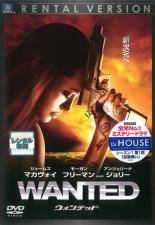 ◆商品説明◆ 商品名 【中古】 ウォンテッド [レンタル落ち] [DVD] JAN 4571264912348 型番 GURD47327P ご確認ください 状態「中古：やや傷や汚れあり」 ●レンタル店で使用されていた中古品です。 ●ディスクは不織布ケースに入れ、ジャケットとともに送付いたします。 ※商品に【ジャケットなし】などの表記がある場合はタイトル表記の状態での送付となります。 ●ディスクは不織布ケースに入れ、ジャケットとともに送付いたします。 ●鑑賞用で販売させて頂いております。あまりに神経質な方、完璧を求められる方はご購入をお控え下さい。 ●ジャケット(紙)には、バーコード・管理用シール等が貼ってある場合があります。 ●ジャケット(紙)には、日焼け箇所がある場合があります。完璧を求められる方はご購入をお控え下さい。 ●店舗や他サイトでも販売している為、在庫切れの場合はキャンセルとさせて頂きます。予めご了承下さい。【中古】 ウォンテッド [レンタル落ち] [DVD] [洋画][映画]