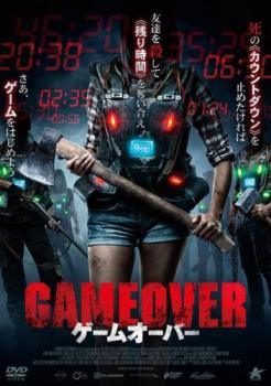 ◆商品説明◆ 商品名 【中古】 ゲームオーバー [レンタル落ち] [DVD] JAN 4532318015026 型番 ALBD10790 ご確認ください 状態「中古：やや傷や汚れあり」 ●レンタル店で使用されていた中古品です。」 ●当店で取り扱いを行っている、中古DVD、中古ブルーレイ、中古CDはすべて「ケース無し」になります。」 ●ディスクは不織布ケースに入れ、ジャケットとともに送付いたします。」 ●鑑賞用で販売させて頂いております。あまりに神経質な方、完璧を求められる方はご購入をお控え下さい。」 ●ジャケット(紙)には、バーコード・管理用シール等が貼ってある場合があります。」 ●ジャケット(紙)には、日焼け箇所がある場合があります。完璧を求められる方はご購入をお控え下さい。」 ●店舗や他サイトでも販売している為、在庫切れの場合はキャンセルとさせて頂きます。予めご了承下さい。」【中古】 ゲームオーバー [レンタル落ち] [DVD] [洋画][映画]