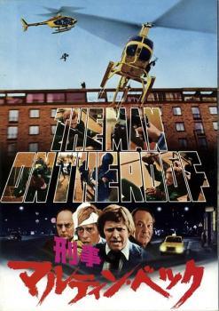 Action - 【中古】 刑事 マルティン・ベック【字幕】 [レンタル落ち] [DVD]