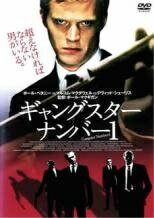 ◆商品説明◆ 商品名 【中古】 ギャングスター ナンバー 1 [レンタル落ち] [DVD] JAN 4562112806629 型番 AFD10566 ご確認ください 状態「中古：やや傷や汚れあり」 ●レンタル店で使用されていた中古品です。 ●ディスクは不織布ケースに入れ、ジャケットとともに送付いたします。 ※商品に【ジャケットなし】などの表記がある場合はタイトル表記の状態での送付となります。 ●ディスクは不織布ケースに入れ、ジャケットとともに送付いたします。 ●鑑賞用で販売させて頂いております。あまりに神経質な方、完璧を求められる方はご購入をお控え下さい。 ●ジャケット(紙)には、バーコード・管理用シール等が貼ってある場合があります。 ●ジャケット(紙)には、日焼け箇所がある場合があります。完璧を求められる方はご購入をお控え下さい。 ●店舗や他サイトでも販売している為、在庫切れの場合はキャンセルとさせて頂きます。予めご了承下さい。【中古】 ギャングスター ナンバー 1 [レンタル落ち] [DVD] [洋画][映画]