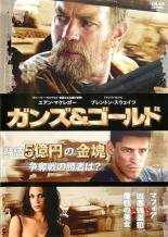 【中古】 ガンズ＆ゴールド [レンタル落ち] [DVD]
