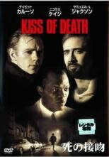 Variety - 【中古】 死の接吻 KISS OF DEATH [レンタル落ち] [DVD]