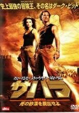 ◆商品説明◆ 商品名 【中古】 サハラ 死の砂漠を脱出せよ [レンタル落ち] [DVD] JAN 4527427631328 型番 ASBX3132 ご確認ください 状態「中古：やや傷や汚れあり」 ●レンタル店で使用されていた中古品です。」 ●当店で取り扱いを行っている、中古DVD、中古ブルーレイ、中古CDはすべて「ケース無し」になります。」 ●ディスクは不織布ケースに入れ、ジャケットとともに送付いたします。」 ●鑑賞用で販売させて頂いております。あまりに神経質な方、完璧を求められる方はご購入をお控え下さい。」 ●ジャケット(紙)には、バーコード・管理用シール等が貼ってある場合があります。」 ●ジャケット(紙)には、日焼け箇所がある場合があります。完璧を求められる方はご購入をお控え下さい。」 ●店舗や他サイトでも販売している為、在庫切れの場合はキャンセルとさせて頂きます。予めご了承下さい。」【中古】 サハラ 死の砂漠を脱出せよ [レンタル落ち] [DVD] [洋画][映画]