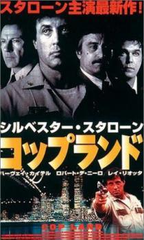 Europe - 【中古】 コップランド [レンタル落ち] [DVD]