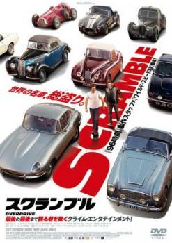 ◆商品説明◆ 商品名 【中古】 スクランブル [レンタル落ち] [DVD] JAN 4532612131804 型番 CPDP13276 ご確認ください 状態「中古：やや傷や汚れあり」 ●レンタル店で使用されていた中古品です。」 ●当店で取り扱いを行っている、中古DVD、中古ブルーレイ、中古CDはすべて「ケース無し」になります。」 ●ディスクは不織布ケースに入れ、ジャケットとともに送付いたします。」 ●鑑賞用で販売させて頂いております。あまりに神経質な方、完璧を求められる方はご購入をお控え下さい。」 ●ジャケット(紙)には、バーコード・管理用シール等が貼ってある場合があります。」 ●ジャケット(紙)には、日焼け箇所がある場合があります。完璧を求められる方はご購入をお控え下さい。」 ●店舗や他サイトでも販売している為、在庫切れの場合はキャンセルとさせて頂きます。予めご了承下さい。」【中古】 スクランブル [レンタル落ち] [DVD] [洋画][映画]