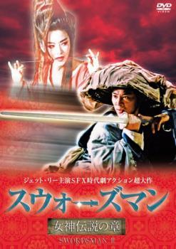 ★【中古】 スウォーズマン 女神伝説の章【字幕】 [レンタル落ち] [DVD]