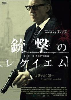 【中古】 銃撃のレクイエム【字幕】 [レンタル落ち] [DVD]