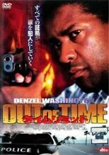 Europe - 【中古】 タイムリミット [レンタル落ち] [DVD]