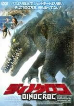 ★【中古】 ディノクロコ [レンタル落ち] [DVD]