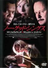 【中古】 ノー・グッド・シングス [レンタル落ち] [DVD]