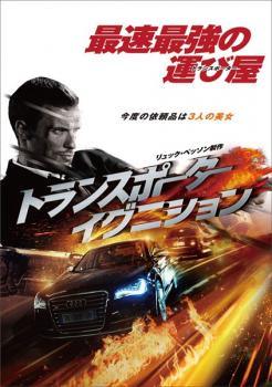 ◆商品説明◆ 商品名 【中古】 トランスポーター イグニション [レンタル落ち] [DVD] JAN 4548967246025 型番 1000592645 ご確認ください 状態「中古：やや傷や汚れあり」 ●レンタル店で使用されていた中古品です。」 ●当店で取り扱いを行っている、中古DVD、中古ブルーレイ、中古CDはすべて「ケース無し」になります。」 ●ディスクは不織布ケースに入れ、ジャケットとともに送付いたします。」 ●鑑賞用で販売させて頂いております。あまりに神経質な方、完璧を求められる方はご購入をお控え下さい。」 ●ジャケット(紙)には、バーコード・管理用シール等が貼ってある場合があります。」 ●ジャケット(紙)には、日焼け箇所がある場合があります。完璧を求められる方はご購入をお控え下さい。」 ●店舗や他サイトでも販売している為、在庫切れの場合はキャンセルとさせて頂きます。予めご了承下さい。」【中古】 トランスポーター イグニション [レンタル落ち] [DVD] [洋画][映画]