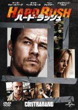 【中古】 ハード・ラッシュ [レンタル落ち] [DVD]