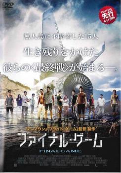 ◆商品説明◆ 商品名 【中古】 ファイナル・ゲーム [レンタル落ち] [DVD] JAN 4532612118454 型番 CPDP11941 ご確認ください 状態「中古：やや傷や汚れあり」 ●レンタル店で使用されていた中古品です。 ●ディスクは不織布ケースに入れ、ジャケットとともに送付いたします。 ※商品に【ジャケットなし】などの表記がある場合はタイトル表記の状態での送付となります。 ●ディスクは不織布ケースに入れ、ジャケットとともに送付いたします。 ●鑑賞用で販売させて頂いております。あまりに神経質な方、完璧を求められる方はご購入をお控え下さい。 ●ジャケット(紙)には、バーコード・管理用シール等が貼ってある場合があります。 ●ジャケット(紙)には、日焼け箇所がある場合があります。完璧を求められる方はご購入をお控え下さい。 ●店舗や他サイトでも販売している為、在庫切れの場合はキャンセルとさせて頂きます。予めご了承下さい。【中古】 ファイナル・ゲーム [レンタル落ち] [DVD] [DVD/Blu-rayレンタルアップDVD洋画アクション]