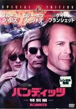 ◆商品説明◆ 商品名 【中古】 バンディッツ [レンタル落ち] [DVD] GXBR22330 JAN 4988142068286 型番 GXBR22330 ご確認ください 状態「中古：やや傷や汚れあり」 ●レンタル店で使用されていた中古品です。 ●ディスクは不織布ケースに入れ、ジャケットとともに送付いたします。 ※商品に【ジャケットなし】などの表記がある場合はタイトル表記の状態での送付となります。 ●ディスクは不織布ケースに入れ、ジャケットとともに送付いたします。 ●鑑賞用で販売させて頂いております。あまりに神経質な方、完璧を求められる方はご購入をお控え下さい。 ●ジャケット(紙)には、バーコード・管理用シール等が貼ってある場合があります。 ●ジャケット(紙)には、日焼け箇所がある場合があります。完璧を求められる方はご購入をお控え下さい。 ●店舗や他サイトでも販売している為、在庫切れの場合はキャンセルとさせて頂きます。予めご了承下さい。【中古】 バンディッツ [レンタル落ち] [DVD] GXBR22330 [DVD/Blu-rayレンタルアップDVD洋画アクション]