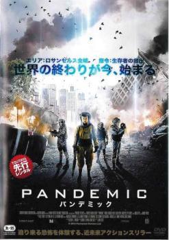  PANDEMIC パンデミック  