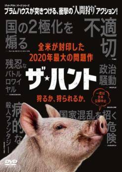 ◆商品説明◆ 商品名 【中古】 ザ・ハント [レンタル落ち] [DVD] JAN 4988102930387 型番 GNBR8547PR ご確認ください 状態「中古：やや傷や汚れあり」 ●レンタル店で使用されていた中古品です。 ●ディスクは不織布ケースに入れ、ジャケットとともに送付いたします。 ※商品に【ジャケットなし】などの表記がある場合はタイトル表記の状態での送付となります。 ●ディスクは不織布ケースに入れ、ジャケットとともに送付いたします。 ●鑑賞用で販売させて頂いております。あまりに神経質な方、完璧を求められる方はご購入をお控え下さい。 ●ジャケット(紙)には、バーコード・管理用シール等が貼ってある場合があります。 ●ジャケット(紙)には、日焼け箇所がある場合があります。完璧を求められる方はご購入をお控え下さい。 ●店舗や他サイトでも販売している為、在庫切れの場合はキャンセルとさせて頂きます。予めご了承下さい。【中古】 ザ・ハント [レンタル落ち] [DVD] [DVD/Blu-rayレンタルアップDVD洋画アクション]
