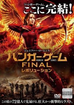 【中古】 【訳あり】 【ディスクのみ】ハンガー ゲーム FINAL レボリューション [レンタル落ち] [DVD]