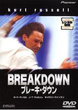 ★【中古】 ブレーキ・ダウン [レンタル落ち] [DVD]