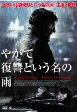 ◆商品説明◆ 商品名 【中古】 やがて復讐という名の雨＜劇場未公開＞ [レンタル落ち] [DVD] JAN 4529264133614 型番 ATVD13361 ご確認ください 状態「中古：やや傷や汚れあり」 ●レンタル店で使用されていた中古品です。」 ●当店で取り扱いを行っている、中古DVD、中古ブルーレイ、中古CDはすべて「ケース無し」になります。」 ●ディスクは不織布ケースに入れ、ジャケットとともに送付いたします。」 ●鑑賞用で販売させて頂いております。あまりに神経質な方、完璧を求められる方はご購入をお控え下さい。」 ●ジャケット(紙)には、バーコード・管理用シール等が貼ってある場合があります。」 ●ジャケット(紙)には、日焼け箇所がある場合があります。完璧を求められる方はご購入をお控え下さい。」 ●店舗や他サイトでも販売している為、在庫切れの場合はキャンセルとさせて頂きます。予めご了承下さい。」【中古】 やがて復讐という名の雨＜劇場未公開＞ [レンタル落ち] [DVD] [洋画][映画]