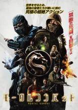 ◆商品説明◆ 商品名 【中古】 モータルコンバット [レンタル落ち] [DVD] JAN 4548967453751 型番 1000806463 ご確認ください 状態「中古：やや傷や汚れあり」 ●レンタル店で使用されていた中古品です。 ●ディスクは不織布ケースに入れ、ジャケットとともに送付いたします。 ※商品に【ジャケットなし】などの表記がある場合はタイトル表記の状態での送付となります。 ●ディスクは不織布ケースに入れ、ジャケットとともに送付いたします。 ●鑑賞用で販売させて頂いております。あまりに神経質な方、完璧を求められる方はご購入をお控え下さい。 ●ジャケット(紙)には、バーコード・管理用シール等が貼ってある場合があります。 ●ジャケット(紙)には、日焼け箇所がある場合があります。完璧を求められる方はご購入をお控え下さい。 ●店舗や他サイトでも販売している為、在庫切れの場合はキャンセルとさせて頂きます。予めご了承下さい。【中古】 モータルコンバット [レンタル落ち] [DVD] [DVD/Blu-rayレンタルアップDVD洋画アクション]