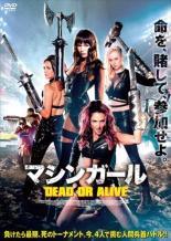 Rakuten - 【中古】 マシンガール DEAD OR ALIVE【字幕】 [レンタル落ち] [DVD]