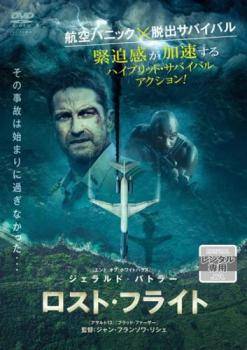 Europe - 【中古】 ロスト・フライト [レンタル落ち] [DVD]