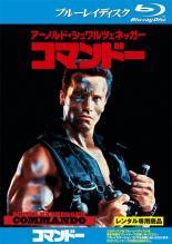 ◆商品説明◆ 商品名 ★【中古】 コマンドー 【字幕】 [レンタル落ち] [Blu-ray] [ブルーレイ] JAN 4988142363282 型番 FXXD1484 ご確認ください 状態「中古：やや傷や汚れあり」 ●レンタル店で使用されていた中古品です。」 ●ディスクは不織布ケースに入れ、ジャケットとともに送付いたします。」 ※商品に【ジャケットなし】などの表記がある場合はタイトル表記の状態での送付となります。 ●ディスクは不織布ケースに入れ、ジャケットとともに送付いたします。」 ●鑑賞用で販売させて頂いております。あまりに神経質な方、完璧を求められる方はご購入をお控え下さい。」 ●ジャケット(紙)には、バーコード・管理用シール等が貼ってある場合があります。」 ●ジャケット(紙)には、日焼け箇所がある場合があります。完璧を求められる方はご購入をお控え下さい。」 ●店舗や他サイトでも販売している為、在庫切れの場合はキャンセルとさせて頂きます。予めご了承下さい。」★【中古】 コマンドー 【字幕】 [レンタル落ち] [Blu-ray] [ブルーレイ] [洋画][映画]