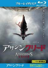 【中古】 アサシン クリード [レンタル落ち] [Blu-ray] [ブルーレイ]