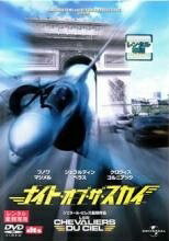 乐天商城 - 【中古】 ナイト・オブ・ザ・スカイ [レンタル落ち] [DVD]