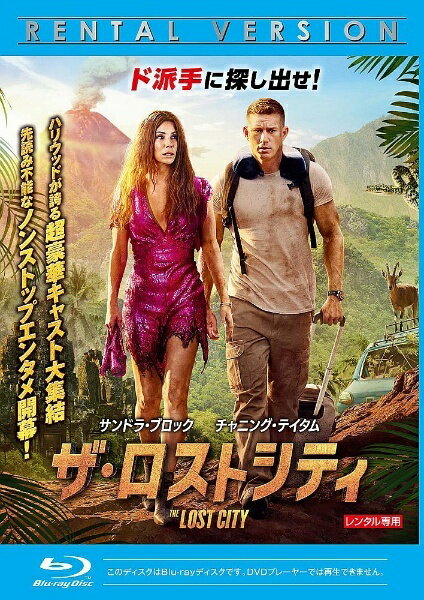 ◆商品説明◆ 商品名 【中古】 ザ・ロストシティ [レンタル落ち] [Blu-ray] [ブルーレイ] JAN 4550510043364 型番 PJXR1039 ご確認ください 状態「中古：やや傷や汚れあり」 ●レンタル店で使用されていた中古品です。」 ●ディスクは不織布ケースに入れ、ジャケットとともに送付いたします。」 ※商品に【ジャケットなし】などの表記がある場合はタイトル表記の状態での送付となります。 ●ディスクは不織布ケースに入れ、ジャケットとともに送付いたします。」 ●鑑賞用で販売させて頂いております。あまりに神経質な方、完璧を求められる方はご購入をお控え下さい。」 ●ジャケット(紙)には、バーコード・管理用シール等が貼ってある場合があります。」 ●ジャケット(紙)には、日焼け箇所がある場合があります。完璧を求められる方はご購入をお控え下さい。」 ●店舗や他サイトでも販売している為、在庫切れの場合はキャンセルとさせて頂きます。予めご了承下さい。」【中古】 ザ・ロストシティ [レンタル落ち] [Blu-ray] [ブルーレイ] [洋画][映画]