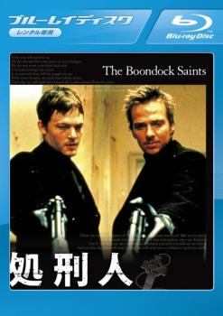 ◆商品説明◆ 商品名 【中古】 処刑人 (2巻セット) 1,2 [レンタル落ち] [Blu-ray] [ブルーレイ] JAN 4547462071736 型番 PLBD80001 ご確認ください 状態「中古：やや傷や汚れあり」 ●レンタル店で使用されていた中古品です。 ●ディスクは不織布ケースに入れ、ジャケットとともに送付いたします。 ※商品に【ジャケットなし】などの表記がある場合はタイトル表記の状態での送付となります。 ●ディスクは不織布ケースに入れ、ジャケットとともに送付いたします。 ●鑑賞用で販売させて頂いております。あまりに神経質な方、完璧を求められる方はご購入をお控え下さい。 ●ジャケット(紙)には、バーコード・管理用シール等が貼ってある場合があります。 ●ジャケット(紙)には、日焼け箇所がある場合があります。完璧を求められる方はご購入をお控え下さい。 ●店舗や他サイトでも販売している為、在庫切れの場合はキャンセルとさせて頂きます。予めご了承下さい。【中古】 処刑人 (2巻セット) 1,2 [レンタル落ち] [Blu-ray] [ブルーレイ] [DVD/Blu-rayレンタルアップBlu-ray洋画アクション]