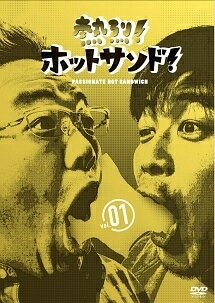 【中古】 熱烈！ホットサンド！(2巻セット) [レンタル落ち] [DVD]