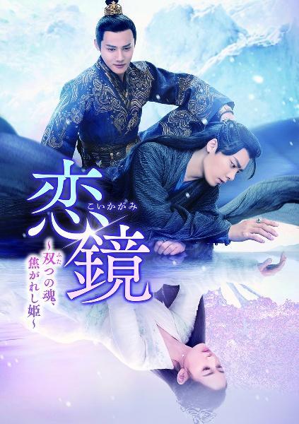 ◆商品説明◆ 商品名 【中古】 恋鏡 こいかがみ 双つの魂,焦がれし姫 (25巻セット) [レンタル落ち] [DVD] JAN 4550510051086 型番 GNBR10934 ご確認ください 状態「中古：やや傷や汚れあり」 ●レンタル店で使用されていた中古品です。」 ●当店で取り扱いを行っている、中古DVD、中古ブルーレイ、中古CDはすべて「ケース無し」になります。」 ●ディスクは不織布ケースに入れ、ジャケットとともに送付いたします。」 ●鑑賞用で販売させて頂いております。あまりに神経質な方、完璧を求められる方はご購入をお控え下さい。」 ●ジャケット(紙)には、バーコード・管理用シール等が貼ってある場合があります。」 ●ジャケット(紙)には、日焼け箇所がある場合があります。完璧を求められる方はご購入をお控え下さい。」 ●店舗や他サイトでも販売している為、在庫切れの場合はキャンセルとさせて頂きます。予めご了承下さい。」【中古】 恋鏡 こいかがみ 双つの魂,焦がれし姫 (25巻セット) [レンタル落ち] [DVD] [アジア/韓流]