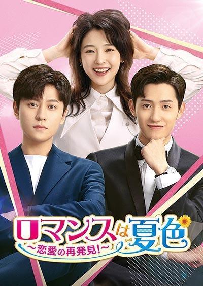 【中古】 ロマンスは夏色 恋愛の再発見! (13巻セット) [レンタル落ち] [DVD]