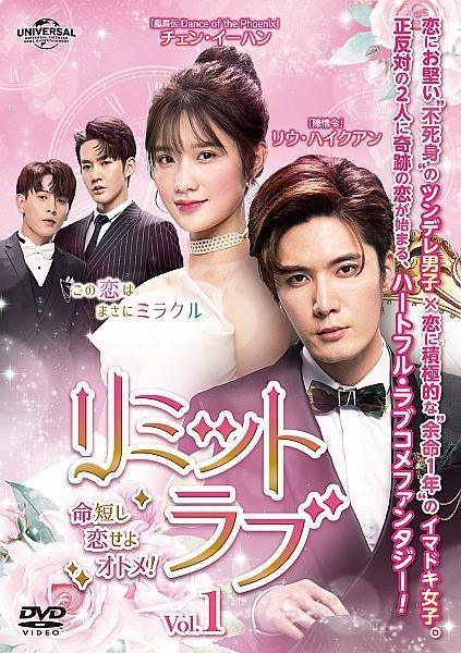 SF - 【中古】 リミット・ラブ 命短し恋せよオトメ! (12巻セット) [レンタル落ち] [DVD]