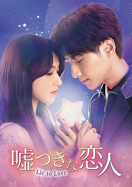 ◆商品説明◆ 商品名 【中古】 嘘つきな恋人 Lie to Love (16巻セット) [レンタル落ち] [DVD] JAN 4550510052120 型番 GNBR10959 ご確認ください 状態「中古：やや傷や汚れあり」 ●レンタル店で使用されていた中古品です。」 ●当店で取り扱いを行っている、中古DVD、中古ブルーレイ、中古CDはすべて「ケース無し」になります。」 ●ディスクは不織布ケースに入れ、ジャケットとともに送付いたします。」 ●鑑賞用で販売させて頂いております。あまりに神経質な方、完璧を求められる方はご購入をお控え下さい。」 ●ジャケット(紙)には、バーコード・管理用シール等が貼ってある場合があります。」 ●ジャケット(紙)には、日焼け箇所がある場合があります。完璧を求められる方はご購入をお控え下さい。」 ●店舗や他サイトでも販売している為、在庫切れの場合はキャンセルとさせて頂きます。予めご了承下さい。」【中古】 嘘つきな恋人 Lie to Love (16巻セット) [レンタル落ち] [DVD] [アジア/韓流]