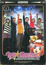 ◆商品説明◆ 商品名 【中古】 ウレロ☆未確認少女 1 [レンタル落ち] [DVD] JAN 4988013058460 型番 PCBE74038 ご確認ください 状態「中古：やや傷や汚れあり」 ●レンタル店で使用されていた中古品です。」 ●ディスクは不織布ケースに入れ、ジャケットとともに送付いたします。」 ※商品に【ジャケットなし】などの表記がある場合はタイトル表記の状態での送付となります。 ●ディスクは不織布ケースに入れ、ジャケットとともに送付いたします。」 ●鑑賞用で販売させて頂いております。あまりに神経質な方、完璧を求められる方はご購入をお控え下さい。」 ●ジャケット(紙)には、バーコード・管理用シール等が貼ってある場合があります。」 ●ジャケット(紙)には、日焼け箇所がある場合があります。完璧を求められる方はご購入をお控え下さい。」 ●店舗や他サイトでも販売している為、在庫切れの場合はキャンセルとさせて頂きます。予めご了承下さい。」【中古】 ウレロ☆未確認少女 1 [レンタル落ち] [DVD] [その他]