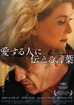 【中古】 愛する人に伝える言葉 [レンタル落ち] [DVD]