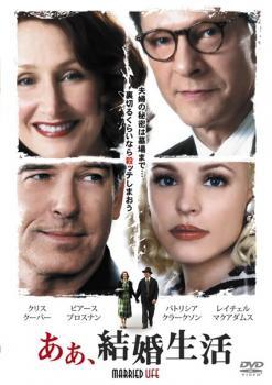 【中古】 あぁ,結婚生活 [レンタル落ち] [DVD]