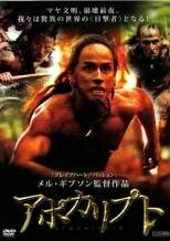 ★【中古】 アポカリプト [レンタル落ち] [DVD]