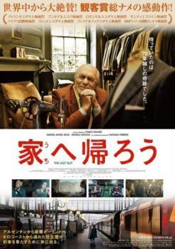 ◆商品説明◆ 商品名 【中古】 家へ帰ろう【字幕】 [レンタル落ち] [DVD] JAN 4946472015103 型番 CFTD510 ご確認ください 状態「中古：やや傷や汚れあり」 ●レンタル店で使用されていた中古品です。 ●ディスクは不織布ケースに入れ、ジャケットとともに送付いたします。 ※商品に【ジャケットなし】などの表記がある場合はタイトル表記の状態での送付となります。 ●ディスクは不織布ケースに入れ、ジャケットとともに送付いたします。 ●鑑賞用で販売させて頂いております。あまりに神経質な方、完璧を求められる方はご購入をお控え下さい。 ●ジャケット(紙)には、バーコード・管理用シール等が貼ってある場合があります。 ●ジャケット(紙)には、日焼け箇所がある場合があります。完璧を求められる方はご購入をお控え下さい。 ●店舗や他サイトでも販売している為、在庫切れの場合はキャンセルとさせて頂きます。予めご了承下さい。【中古】 家へ帰ろう【字幕】 [レンタル落ち] [DVD] [洋画][映画]